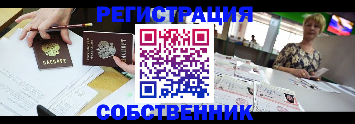 пропишу в квартире в Аргуне