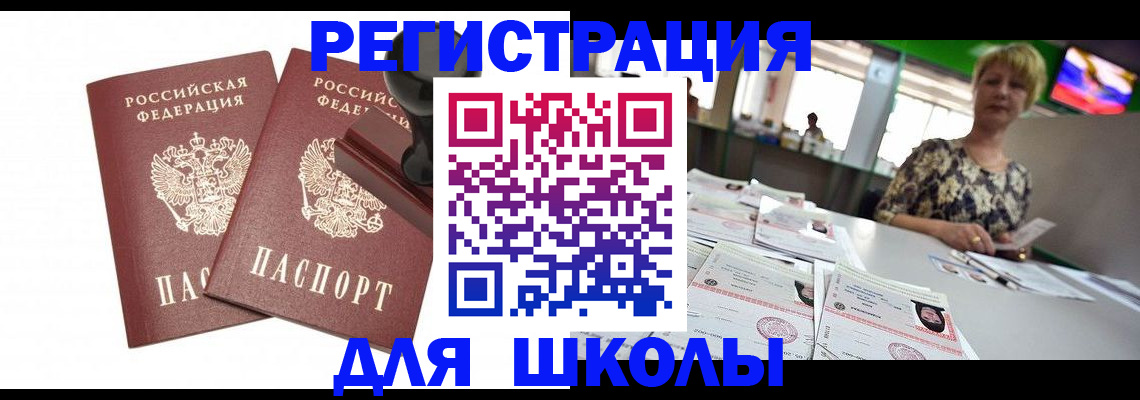 прописка в Аргуне
