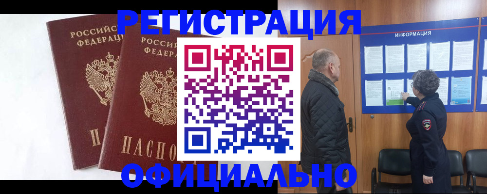 временная регистрация надежно в Аргуне