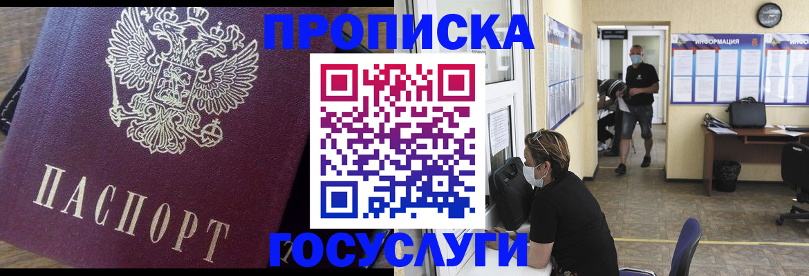 прописка законно в Аргуне